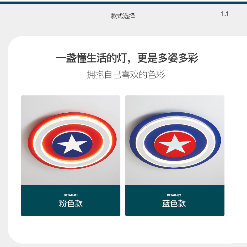 飞莺儿童房吸顶灯饰现代简约男孩美国队长圆形家用创意房间卧室主灯饰