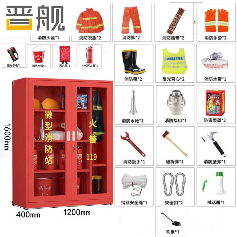 晋舰消防器材柜放置工具柜工地商场展示柜应急柜1.6米高2人97式套餐C