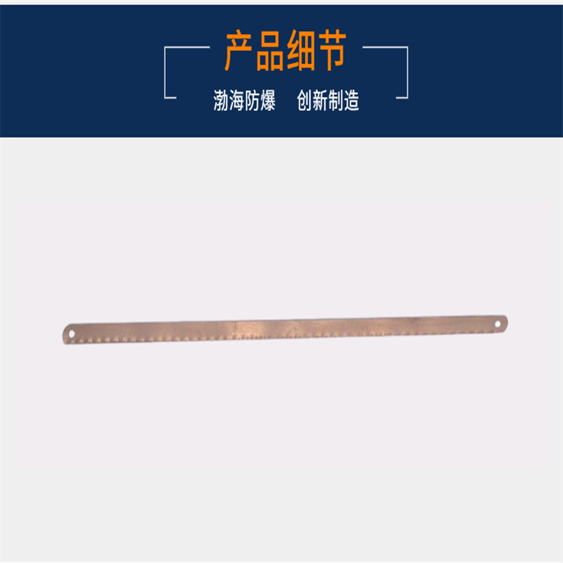 渤防(BOFANG)1303防爆锯弓子 锯条 手工锯架 锯条