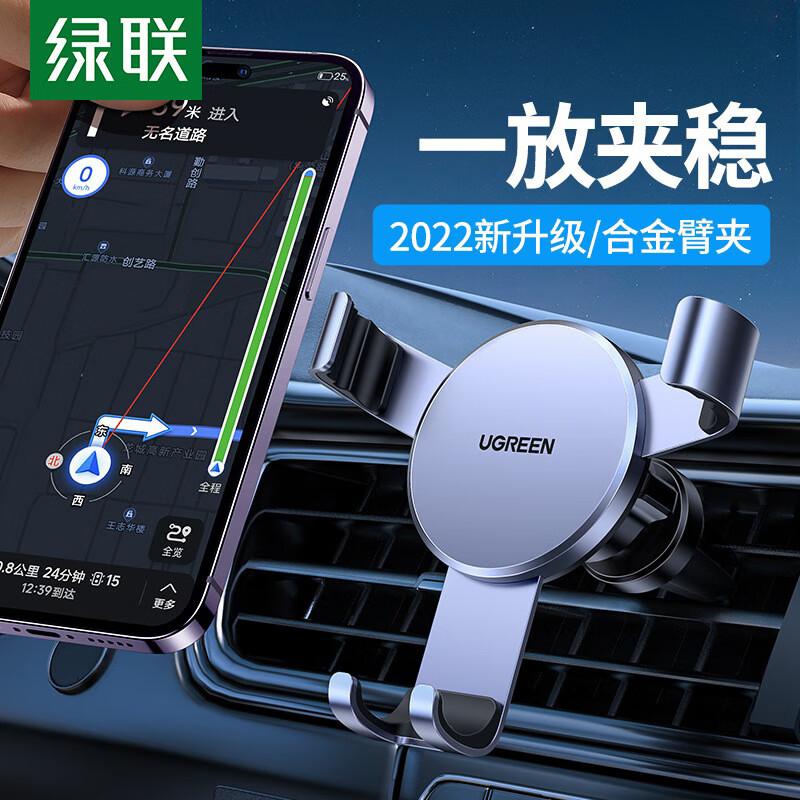 绿联手机车载支架出风口汽车用品车上导航重力感应固定支撑架支驾 LP405【半自动吸盘式】-(20559