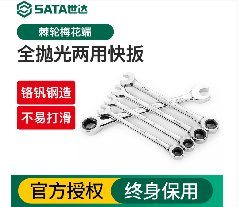 世达 43207 全抛光两用扳手活口扳手14MM