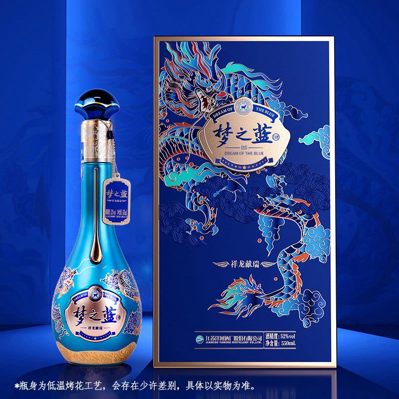 洋河梦之蓝祥龙献瑞2024龙年生肖绵柔白酒52度550mL*2 双瓶装浓香 洋河梦之蓝祥龙献瑞2024龙年生肖绵柔白酒52度550mL*2 双瓶装浓香