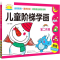 醉染图书儿童阶梯学画(第二阶段)9787122258373
