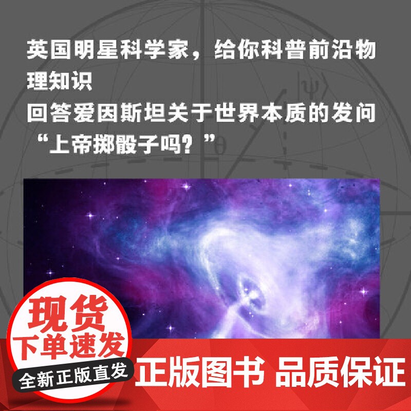 量子宇宙 世界公认的量子力学科普经典 一本书让你弄清楚宇宙的本质 看到科技的未来 量子力学科普书籍 正版书籍高清大图
