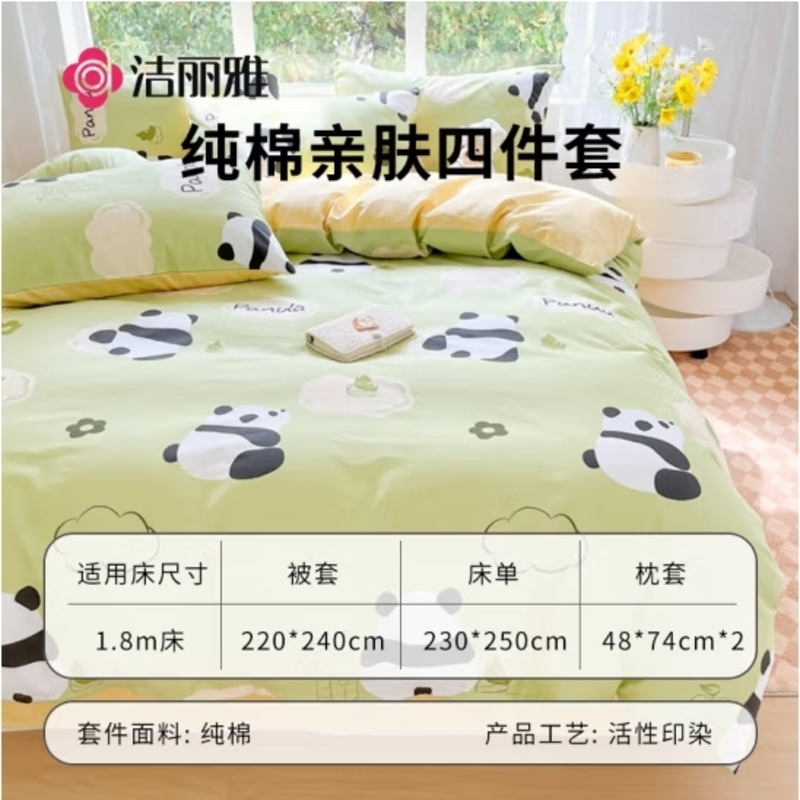 洁丽雅(grace) 纯棉四件套新疆棉床上用品被套220*240cm1.8/2米 熊猫