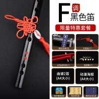 陈情鬼笛令周边同款横炎竹笛子短专业初学自学fg调精制夷陵老祖 黑色有膜孔[F调]限量特惠套餐(中国结)