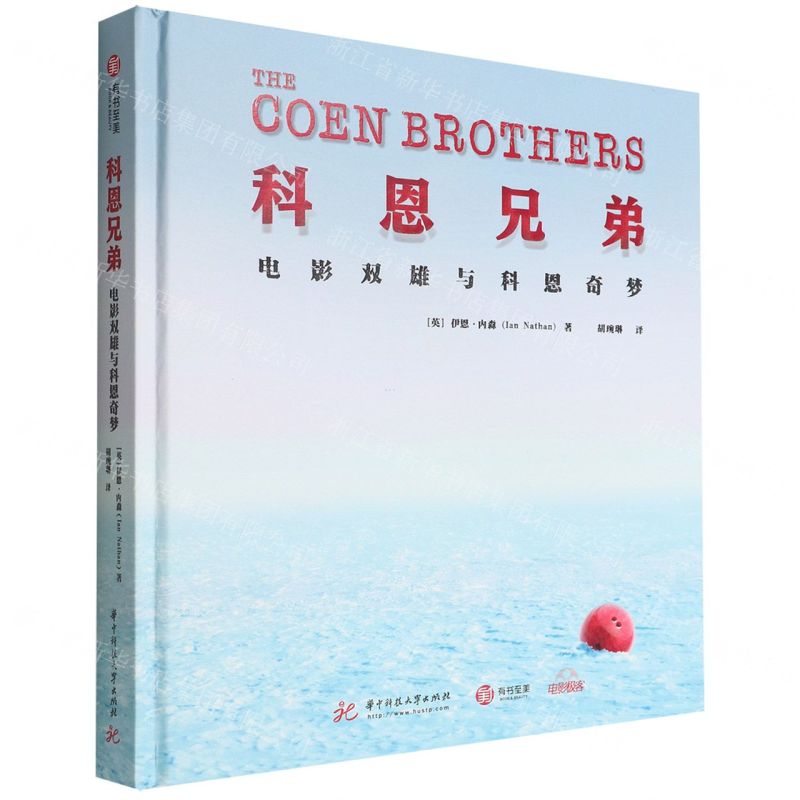 【N】科恩兄弟(电影双雄与科恩奇梦)(精)-9787568069922