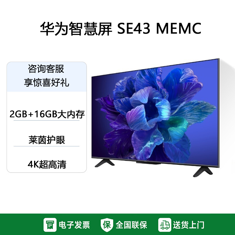 华为智慧屏 SE43 MEMC迅晰流畅 43英寸超薄全面屏 4K超高清智能电视 2GB+16GB 星际黑HD43KHAA高清大图