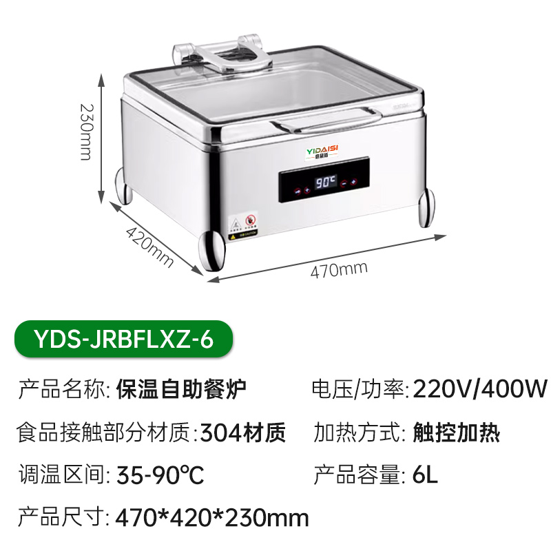 意黛斯 保温餐炉 正方形液压餐炉不锈钢透视窗口 中端款 YDS-JRBFLXZ-6高清大图