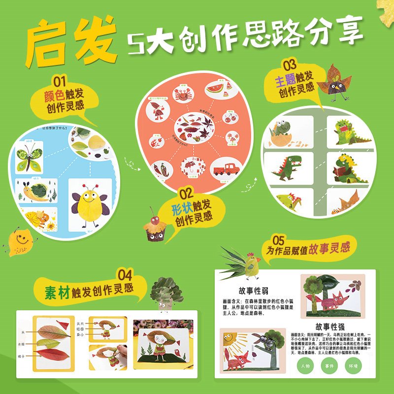 [正版]套装2册奇思妙想树叶画 一学就会的创意植物手工+好玩的树叶画 儿童创意植物手工100例 儿童创意植物手工di
