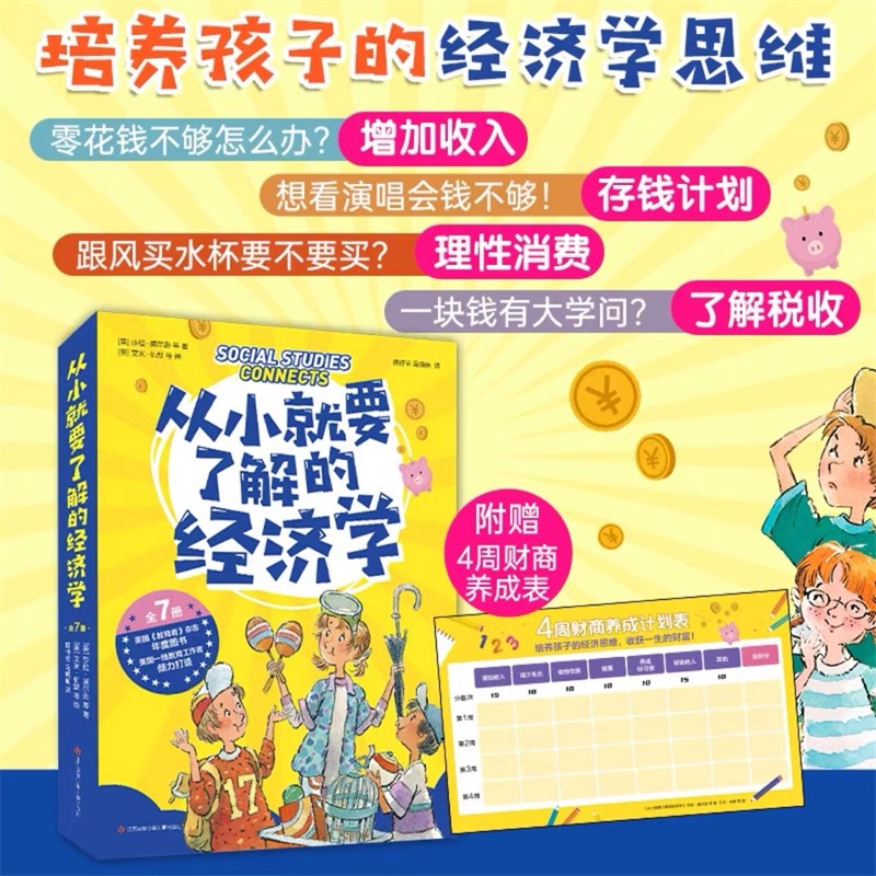 [正版]从小就要了解的经济学(全7册)高清大图