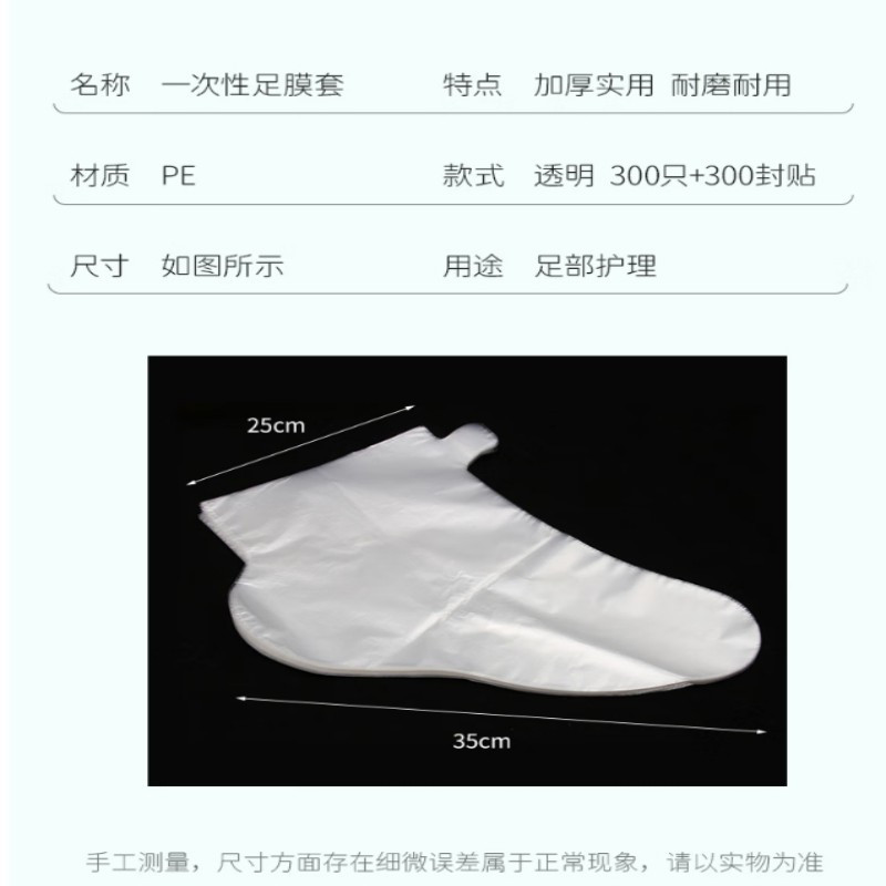 四万公里脚膜套 一次性脚套 足膜套 塑料 泡脚袋 防水鞋套 SW7528 300只