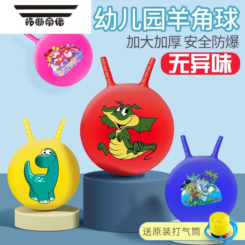 拓斯帝诺角球感统训练儿童跳跳球幼儿园弹跳蹦蹦球弹力球充气瑜伽球玩具图片