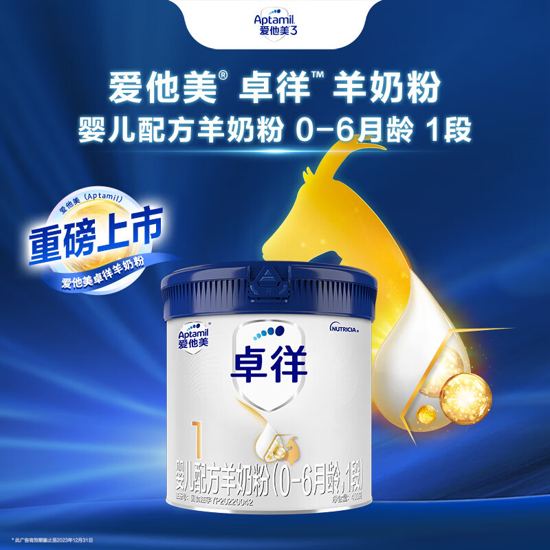 爱他美卓徉婴儿配方羊奶粉(0—6月龄,1段)400g装试用装