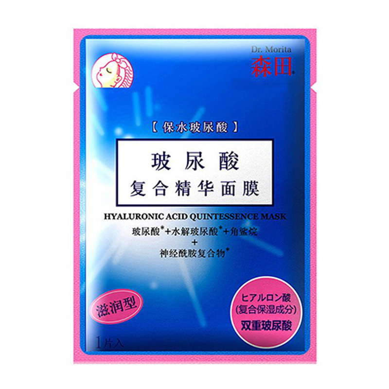 【保湿补水精华乳】森田玻尿酸复合精华面膜5片
