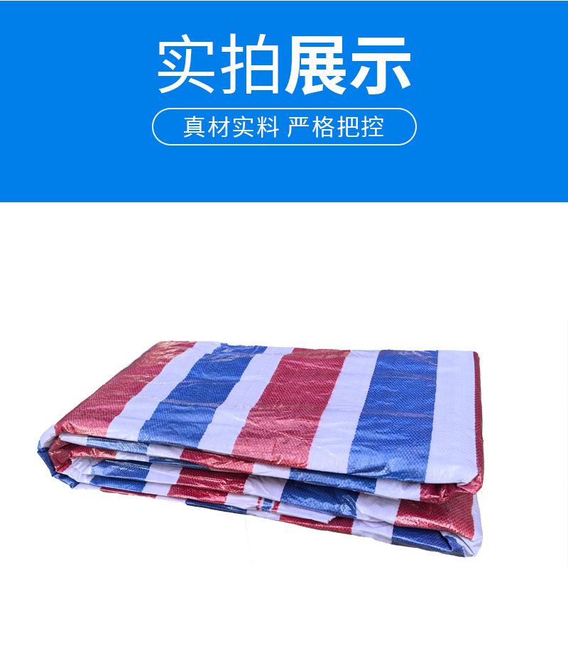 众汇成 彩条布 10*30米 张高清大图