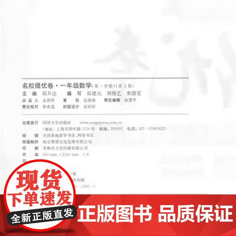 名校提优卷一年级上册数学1年级第一学期上海版教辅小学试卷测试AB卷小学数学1年级试卷单元测试练习专项训练含答案同济大学出