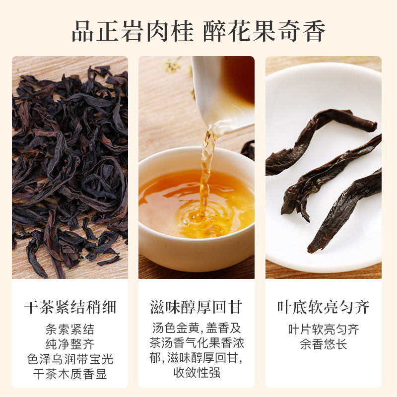 八馬茶業 AD095王信记岩苛肉桂 新品特级武夷肉桂乌龙茶岩茶茶叶礼盒装 48克
