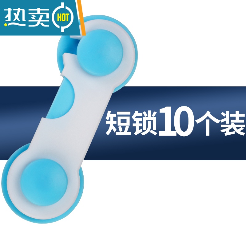 显彩儿童柜子防开扣子衣柜扣锁扣卡式固定对开粘扣推拉门安全锁免打孔 短锁【10只装】