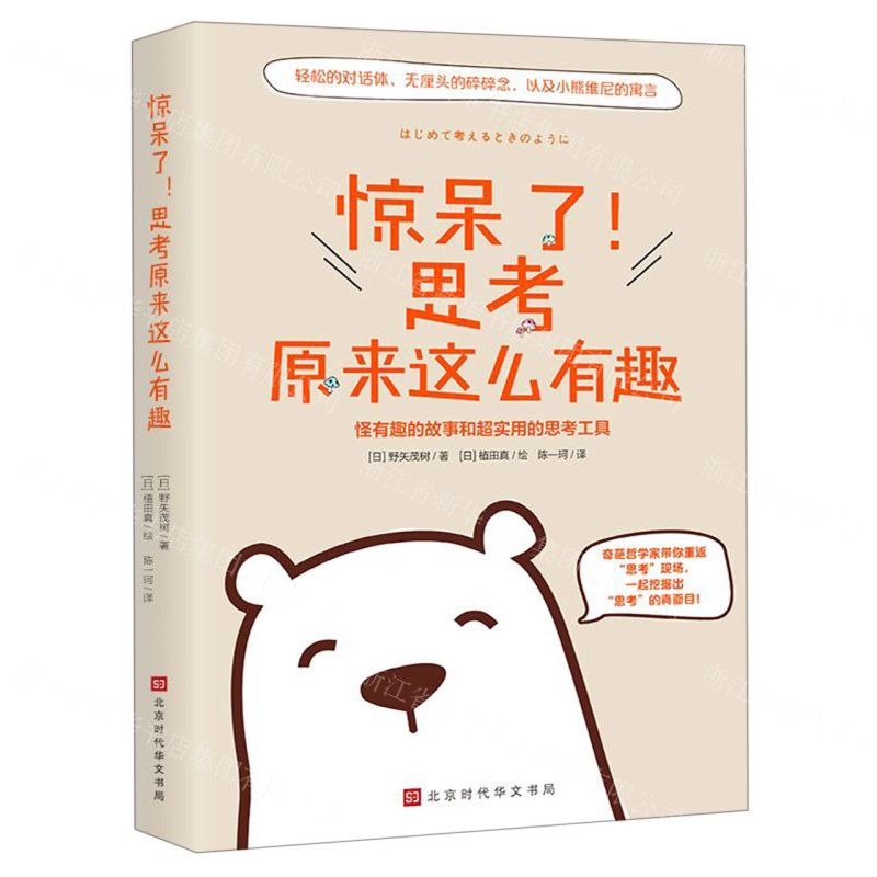 【N】惊呆了思考原来这么有趣-9787569930238