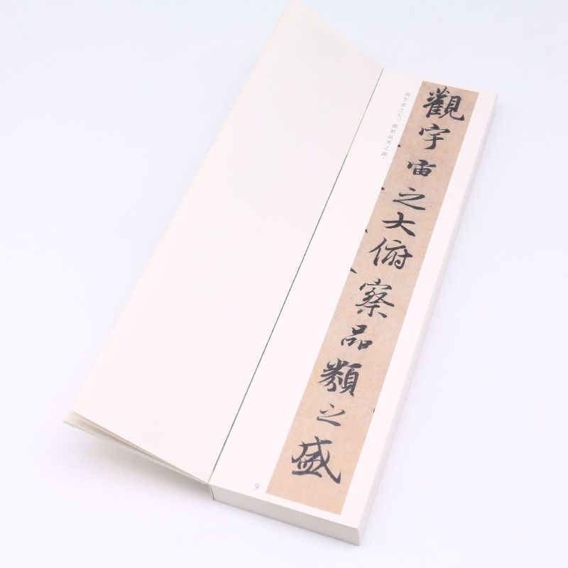 [正版]王羲之兰亭序三种(修复版)/中国碑帖名品临摹卡高清大图