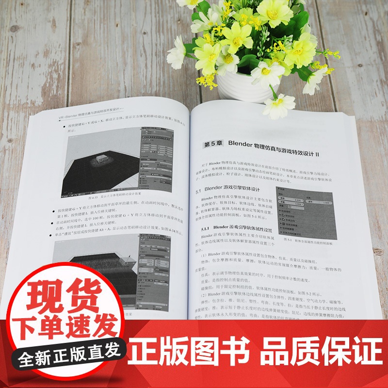 [正版] VR-Blender物理仿真与游戏特效开发设计 清华大学出版社 张金钊 计算机游戏开发VR高清大图