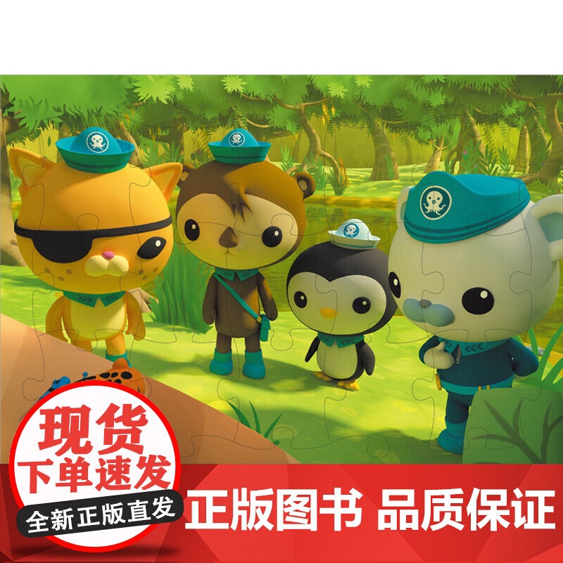 [央视网]奇幻丛林 海底小纵队 海洋科普启蒙拼图书 儿童益智书籍0-3-6岁动手动脑思维逻辑训练书幼儿益智游戏拼图 QH高清大图