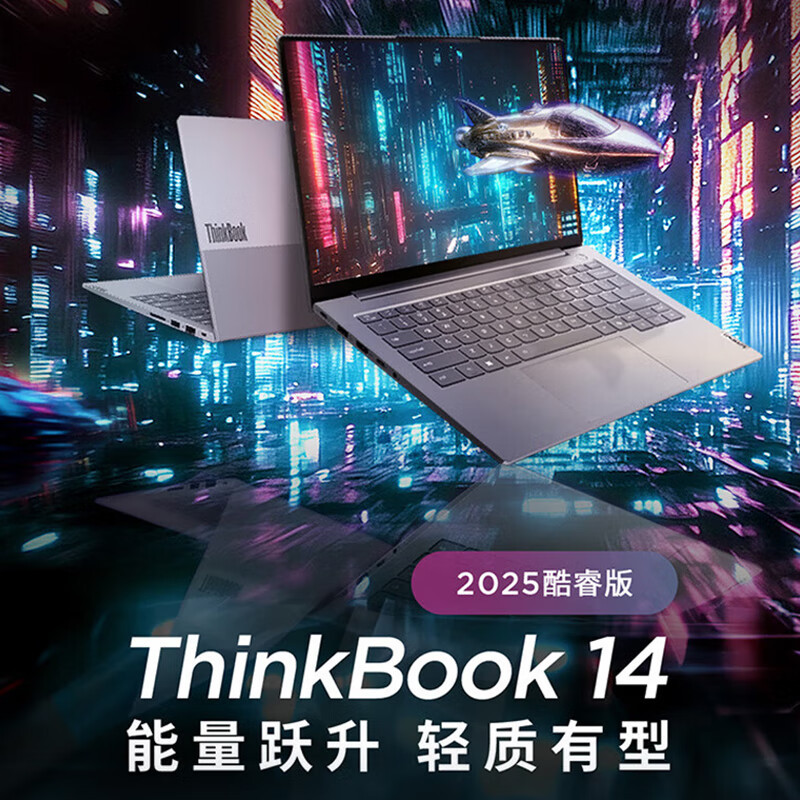 联想ThinkPad ThinkBook 14 2025款14英寸大屏学生游戏娱乐商务办公笔记本电脑 01CD 高色域屏 定制Core5-220H 64G内存 1TB固态