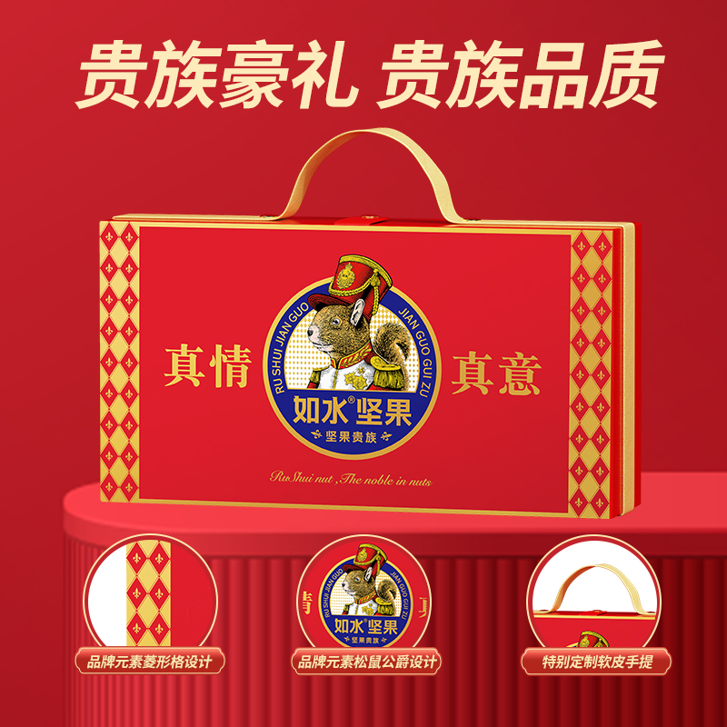 如水-A 真情真意坚果贵族礼盒 1775g 节日福利 员工福利