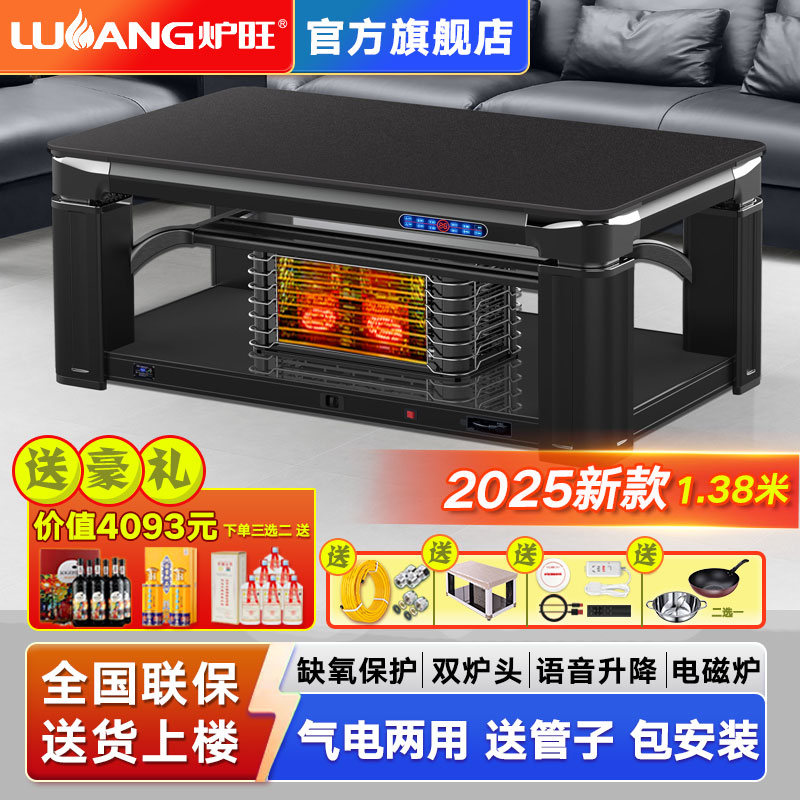 炉旺气电两用取暖桌天然气取暖桌取暖炉长方形升降茶几电暖炉语音电暖桌天然气烤火炉烤火桌家用客厅烤火桌燃气取暖器天然气烤火炉