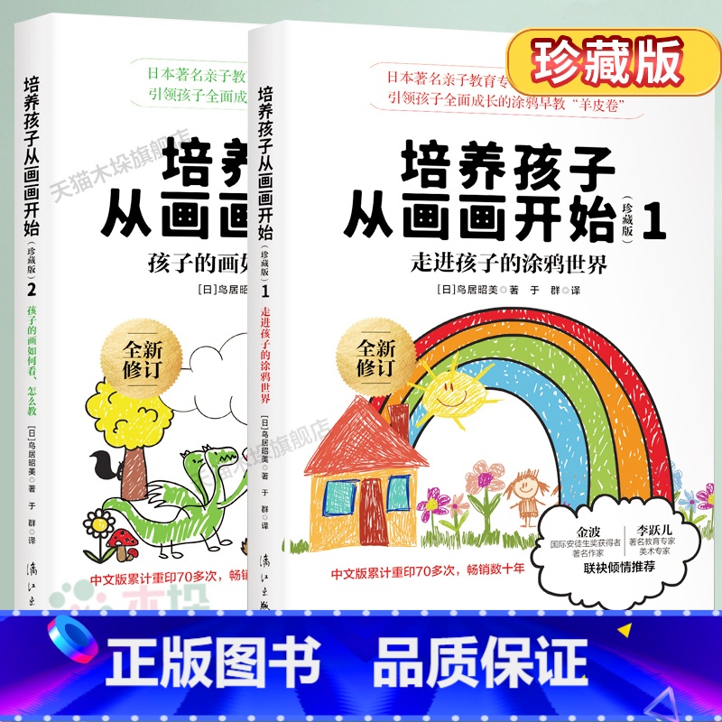 培养孩子从画画开始1+2 【正版】培养孩子从画画开始珍藏版全套2册走进孩子涂鸦世界幼少儿童画画书基础入门初学者绘画启蒙书