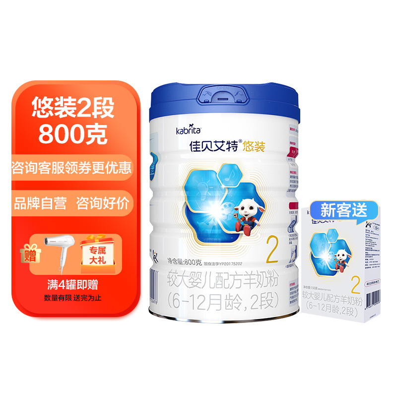 佳贝艾特(Kabrita)悠装pro较大婴儿配方羊奶粉 2段(6-12个月婴儿适用)800克(荷兰原装进口)