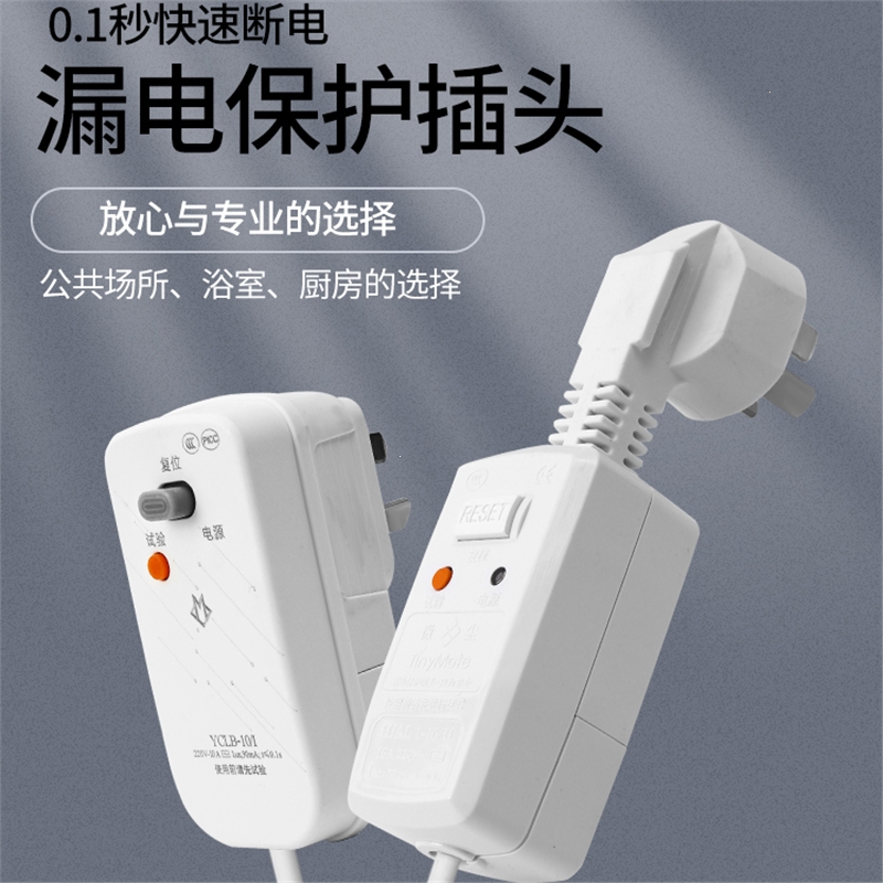 古达热水器漏电保护插头插座漏保电热水器专用防漏电保护器开关带16a