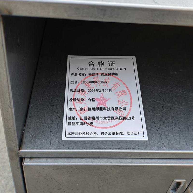 福佳琦 铁皮储物柜 1800*800*500mm/个高清大图