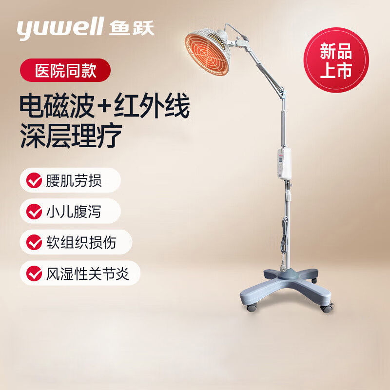 鱼跃 红外线理疗灯医用级电磁波治疗仪 颈椎肩周腰肌膝盖关节烤电灯 [数显定时+触控按键]速热型TDP11-DL