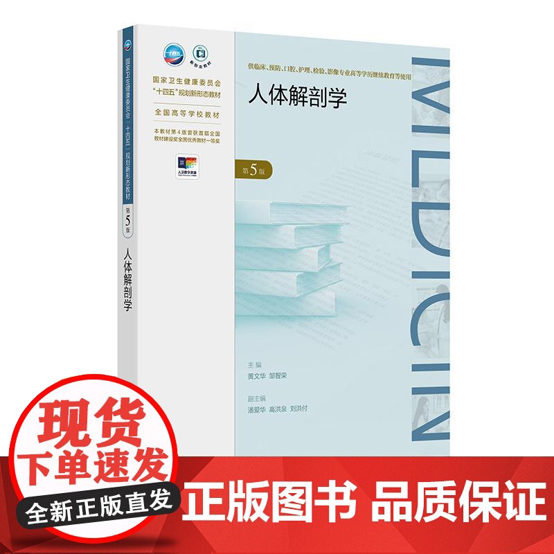 人体解剖学(第5版)高清大图