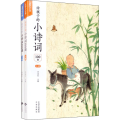 给孩子的小诗词100课(上下)/文学小口袋