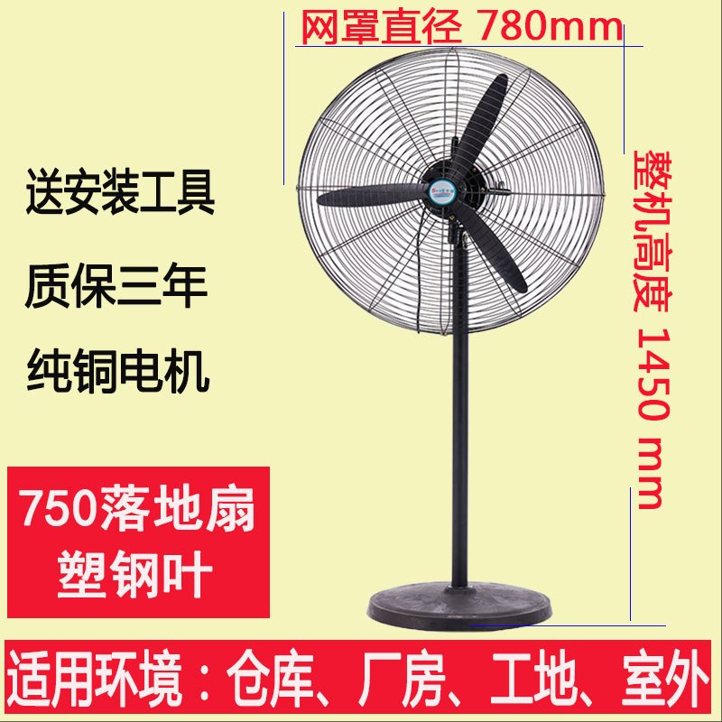 时光旧巷工业电风扇强力落地扇大风量牛角扇大功率机械摇头工厂商用壁挂式 750落地(铜电机3米线塑钢叶)推荐塑钢叶