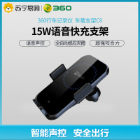 360 车载手机支架 15W快充 车载充电器 语音控制 电动伸缩手机支架 语音唤醒 支持QC3.0 C8黑色语音无线车充