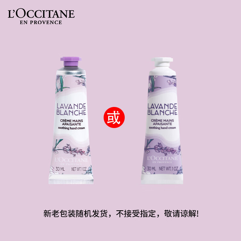欧舒丹 薰衣草香护手霜 30ML