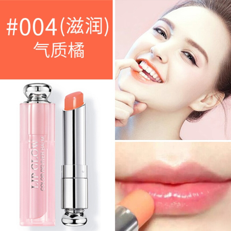 Dior迪奥润唇膏粉漾魅惑#004偏橘色 烈艳蓝金魅惑粉漾闪亮女士不色 变色唇膏口红3.5g