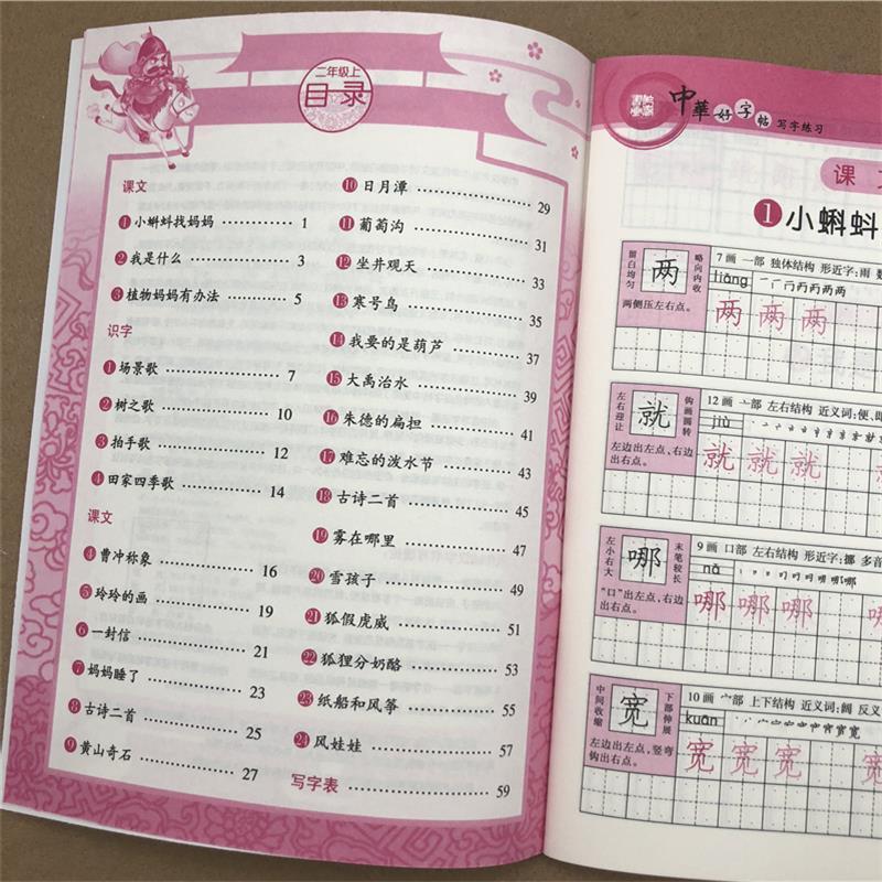 二年级上册练字帖人教部编版二年级上册语文同步字帖生字字帖组词