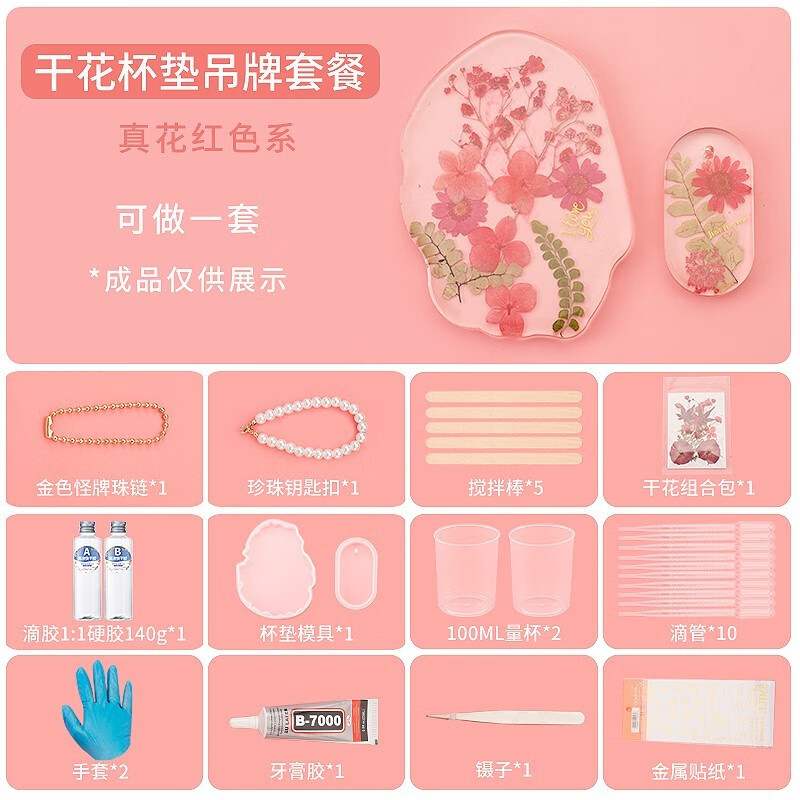 维诺亚diy水晶滴胶杯垫手镯吊坠全套工具压花手工课干花模具材料包套装高清大图