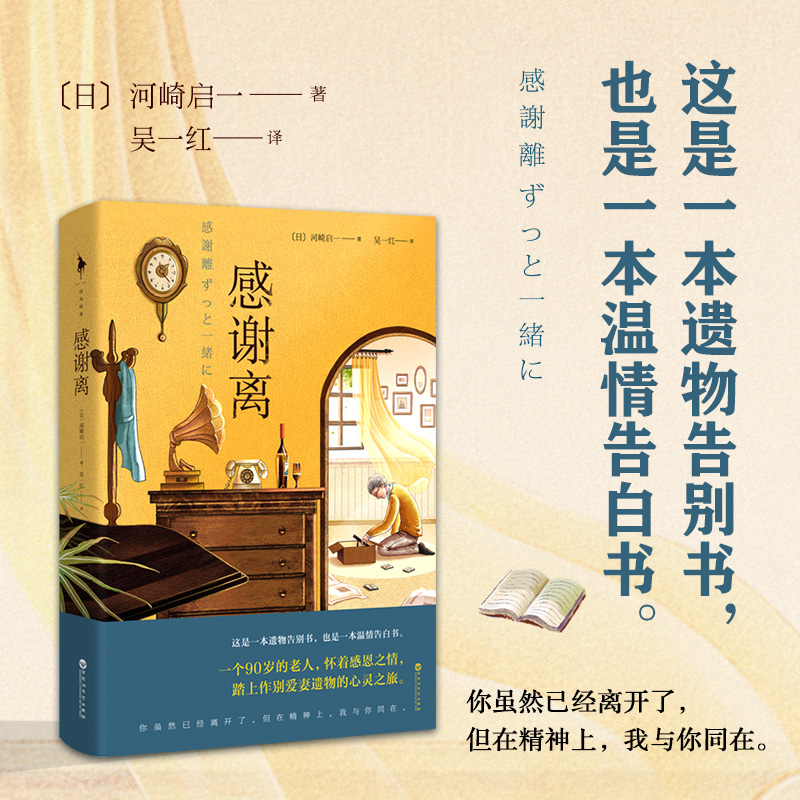 醉染图书感谢离9787550046306高清大图