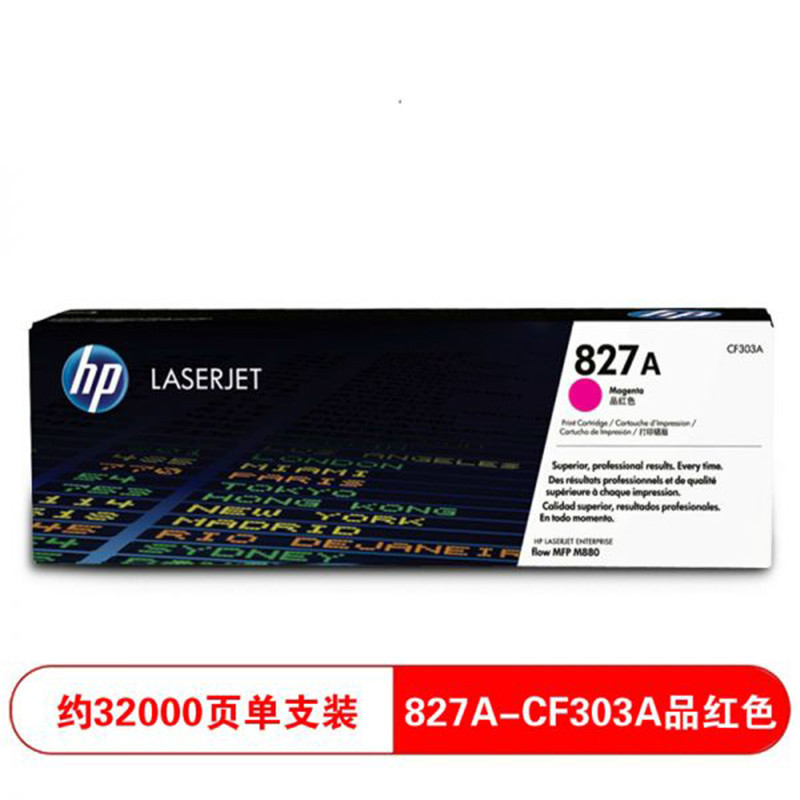 惠普(HP)827A (CF303A) 品红硒鼓 32000页 适用M880Z