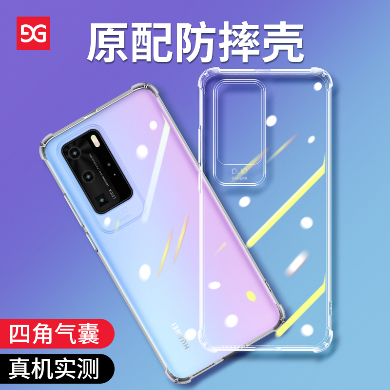 古尚古华为p40pro手机壳mate30全包防摔p40超薄mate20x气囊p30pro软壳nova5pro硅胶v30