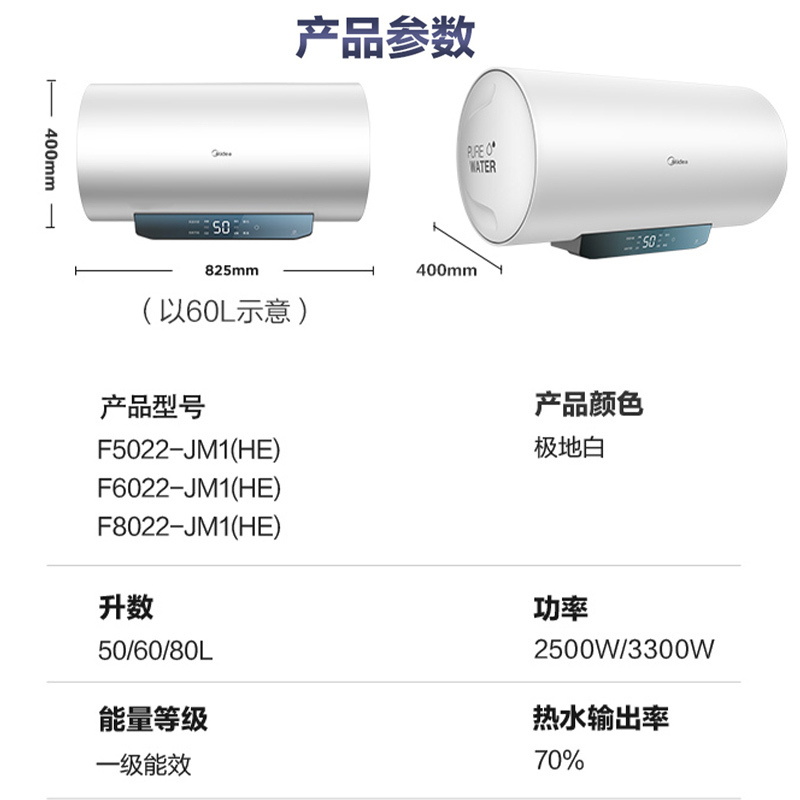 美的60升电热水器智能控制2500W速热 一级能效 升级镁棒免换 72小时低耗保温 健康抑菌F6022-JM1(HE)