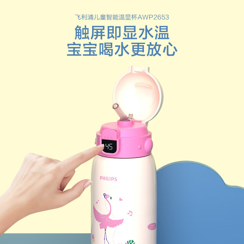 飞利浦儿童智能温显杯 316不锈钢吸管杯 触屏双盖背带保温杯AWP2653 绿色470ml 单位:个