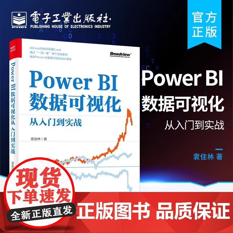 正版 Power BI数据可视化从入门到实战 Power BI入门与进阶书籍 Power BI数据分析及仪表板设计整体流高清大图