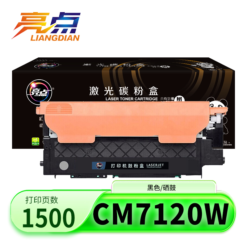 亮点硒鼓CM7120W黑 支高清大图